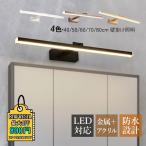 ブラケットライト LED 北欧 おしゃれ 洗面所照明器具 鏡上灯 ロングタイプ 棒状 壁掛け 浴室鏡 ミラー 洗面台照明 ウォールランプ 玄関 化粧室 壁付け 鏡前照明