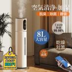 加湿器 大容量 8L おしゃれ 静音 超音波式 大型 上から給水 省エネ 高級超音波 空気加湿機 北欧 寝室 オフィス WIFI対応 デジタル表示 タイマー