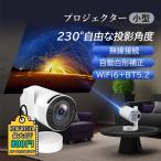 プロジェクター 小型 家庭用 自動台形補正 android 1080p ホームプロジェクター ホームシアター 軽量 高輝度 1200lm 高画質 リモコン付属 本体 天井投影 230°
