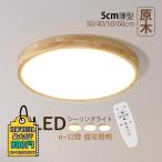 シーリングライト おしゃれ LED 北欧