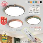 シーリングライト LED おしゃれ 北欧