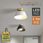 【2-5年保証】シーリングライト 4〜8畳 LED おしゃれ 北欧 照明器具 リビング キッチン ダイニング 寝室 玄関 廊下 ベッドルーム 食卓用 円盤 和風 天井ライト