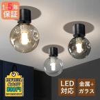 シーリングライト おしゃれ 北欧 LED電球 ガラス 4〜6畳 ボール 丸型 和風 天井照明器具 ベッドルーム 寝室 玄関 廊下 和室 居間 リビング キッチン ダイニング
