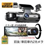 ドライブレコーダー 車載前後 2カメラ 車前車内 一体型 wifi スマホ連動 360度回転 駐車監視 日本語対応 ドラレコ 3.16インチ液晶 防犯監視 32Gカード付 自動車