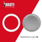 【公式】 ビアレッティ 部品 スペアパーツ パッキン + フィルター 1カップ用 0800037/NP