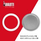 【公式】 ビアレッティ 部品 スペアパーツ パッキン + フィルター 2カップ用 0800038/NP