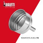 【公式】 ビアレッティ 部品 スペアパーツ ろうと 2カップ用 0800132/NP