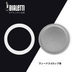 【公式】 ビアレッティ 部品 スペアパーツ パッキン + フィルター ステンレス ヴィーナス6カップ用 0800412/NP