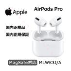 Apple AirPods Pro MLWK3J/A 第一世代 正規品 MagSafe充電ケース アップル Bluetooth対応 アクティブノイズキャンセリング カナル型