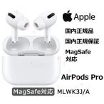 Apple AirPods Pro MLWK3J/A 正規品 MagSafe充電ケース アップル ワイヤレスイヤホン カナル型 PRO 第一世代 アクティブノイズキャンセリング