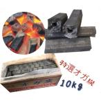 特選オガ炭 四角形 中国産 10kg 長燃焼時間、高温、環境に優しい　炭　備長炭