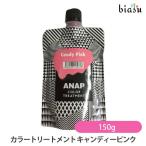 ANAP カラートリートメント キャンディーピンク 150g (メール便L)(国内正規品)