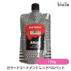 ANAP カラートリートメント レッドベルベット 150g (メール便L)(国内正規品)