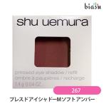 シュウウエムラ プレスド アイシャ