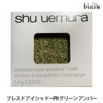 シュウウエムラプレスドアイシャドー...