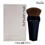 シュウウエムラ ペタル30R ブラシ (