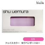 シュウウエムラ フェイスカラー (レ