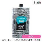 ANAP カラートリートメント エメラルドターコイズ 400g (国内正規品)