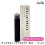 シュウウエムラ カリグラフィック 