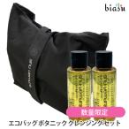 [★3営業日以内に出荷] シュウウエムラ エコバッグ+ボタニック クレンジング オイル2本セット (国内正規品)