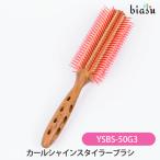 Y.S.PARK カールシャインスタイラーブラシ YS-50G3 (国内正規品)