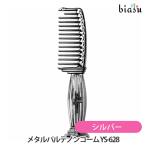 Y.S.PARK メタルパルテノンコーム スタンドタイプ シルバー YS-628 MS (国内正規品)