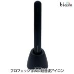 超音波アイロン プロステージ プロフェッショナル ヘアトリートメント