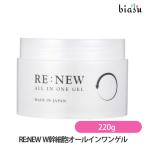 RE:NEW  W幹細胞オールインワンゲル 220g <br>(国内正規品)