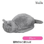 ショッピング湯たんぽ 蓄熱式 ねこ湯たんぽ グレー (LCAWA004-GY) (国内正規品)