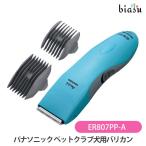 パナソニック (Panasonic) ペットクラブ犬用バリカン ER807PP-A (国内正規品)