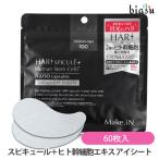 HARI スピキュール＋ヒト幹細胞エキス アイシート 60枚入 (アイマスク) (メール便L)(国内正規品)