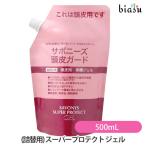 サボニーズ (詰替用) スーパープロテクト ジェル 500ｍL 頭皮ガード (国内正規品)