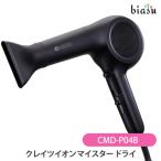 クレイツイオン マイスター ドライ (CMD-P04B) ヘアドライヤー (国内正規品)