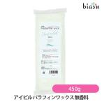 アイビル パラフィンワックス (手足用パック) 無香料 450g (WX-24C02) (メール便L)(国内正規品)