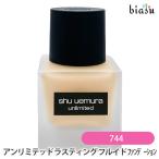 シュウウエムラ アンリミテッド ラ