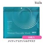 エバーメイト メイティア エクソシルクマスク 30枚入 (メール便L)(国内正規品)