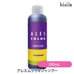 アレスカラー ムラサキ シャンプー 200mL (国内正規品)
