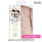 コジット シルクシャイニーピローパッド (シルク100%) シャンパンゴールド (国内正規品)
