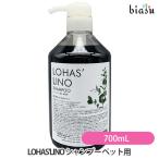 LOHAS'LINO шампунь ( для домашних животных ) 700mL ( внутренний стандартный товар )