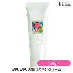 [*3 предприятие дней в течение отгрузка ]LARU LARU (larularu) собака кошка для s gold крем 50g ( прекрасный . поэтому. s gold крем ) ( почтовая доставка L) ( внутренний стандартный товар )