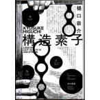  структура элемент .... Hayakawa Bunko JA