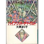  hybrid * детский Oohara Mariko Hayakawa Bunko JA