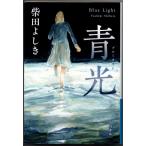  синий свет ( голубой свет ) Shibata Yoshiki Hayakawa JA это аукцион. статистика информация 