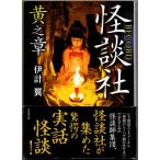  история с привидениями фирма RECORD желтый . глава . итого крыло бамбук книжный магазин библиотека 