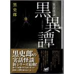  реальный рассказ история с привидениями чёрный необычность . чёрный история . бамбук книжный магазин история с привидениями библиотека 