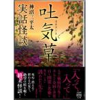  реальный рассказ история с привидениями ... бог болото три flat futoshi бамбук книжный магазин история с привидениями библиотека 