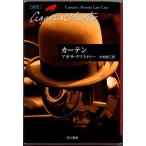  занавески Agatha * Christie Hayakawa Christie библиотека 