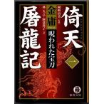 . небо . дракон регистрация 1. трещина .. меч золотой . добродетель промежуток библиотека 