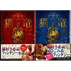  кошка . дракон / кошка . дракон приключение ....... девушка amala "Остров сокровищ" фирма библиотека 2 шт. комплект 