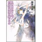  Swaro u tail первый ночь. плоды . контактный . было использовано . подлинный Chitose Hayakawa Bunko JA